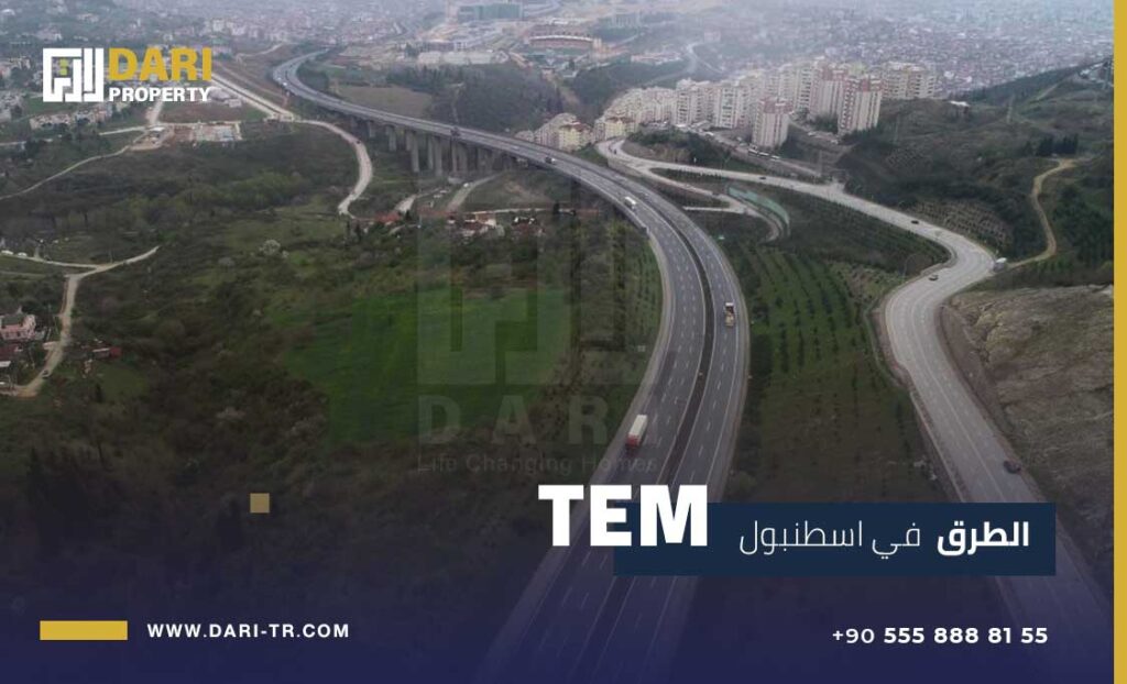 الطريق السريع TEM في اسطنبول