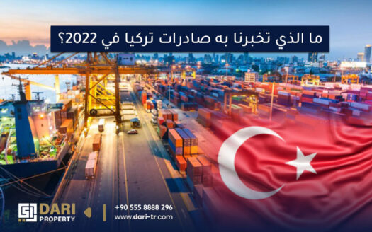 ما الذي تخبرنا به صادرات تركيا في 2022؟